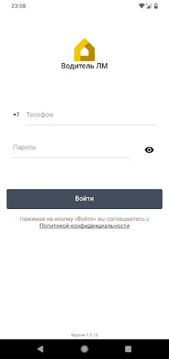 Скриншот 2 — Водитель ЛМ