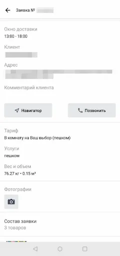 Скриншот 4 — Водитель ЛМ