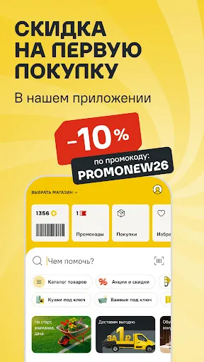 Скриншот 2 — Лемана ПРО: товары для дома
