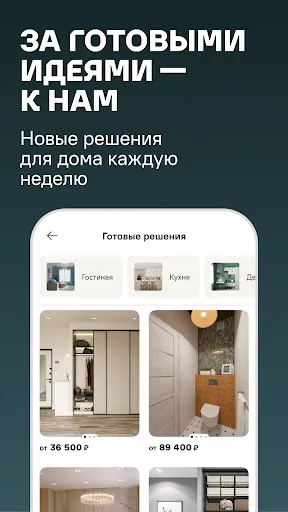 Скриншот 5 — Лемана ПРО: товары для дома