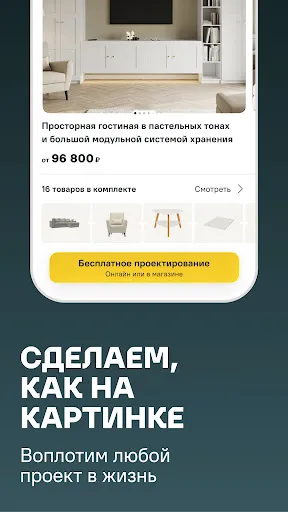 Скриншот 6 — Лемана ПРО: товары для дома