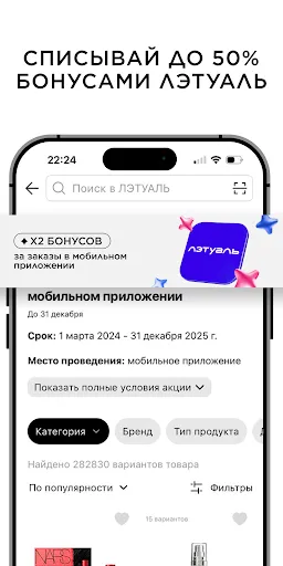 Скриншот 2 — ЛЭТУАЛЬ: косметика, парфюмерия