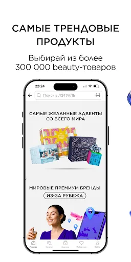 Скриншот 3 — ЛЭТУАЛЬ: косметика, парфюмерия