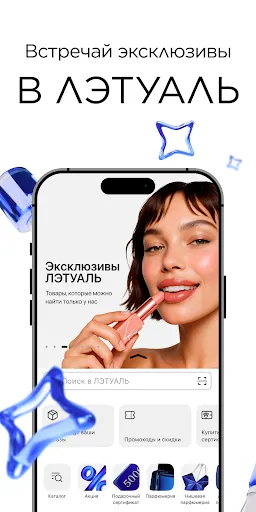 Скриншот 4 — ЛЭТУАЛЬ: косметика, парфюмерия