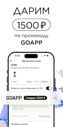 Скриншот 5 — ЛЭТУАЛЬ: косметика, парфюмерия