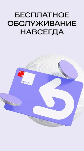 Скриншот 6 — МТС Деньги