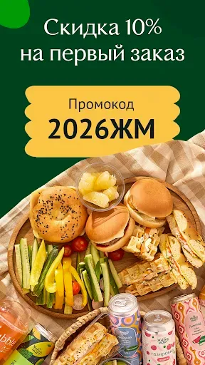 Скриншот 1 — Жизньмарт. Доставка продуктов