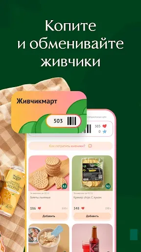 Скриншот 2 — Жизньмарт. Доставка продуктов