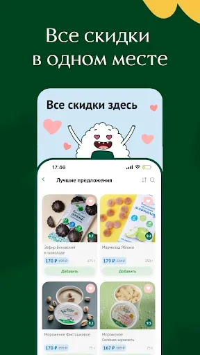 Скриншот 3 — Жизньмарт. Доставка продуктов