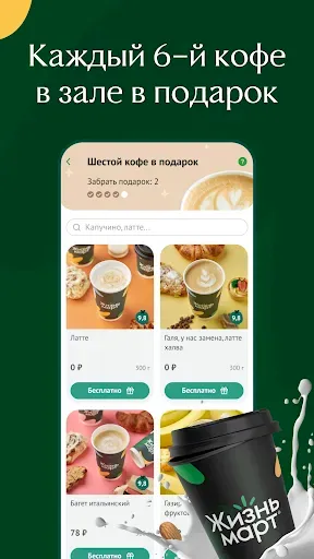 Скриншот 4 — Жизньмарт. Доставка продуктов