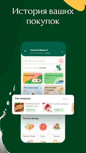 Скриншот 5 — Жизньмарт. Доставка продуктов