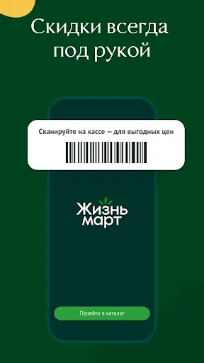 Скриншот 6 — Жизньмарт. Доставка продуктов