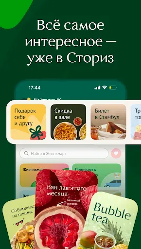 Скриншот 7 — Жизньмарт. Доставка продуктов