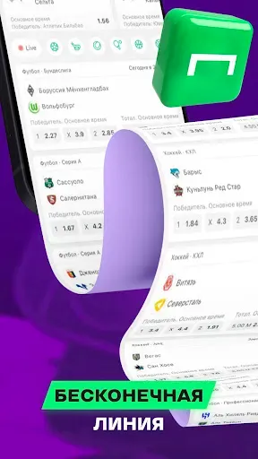 Скриншот 6 — Лига Ставок