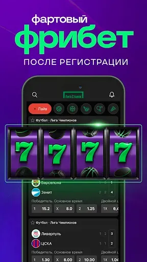 Скриншот 7 — Лига Ставок