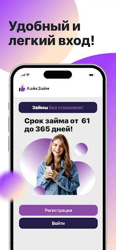 Скриншот 1 — ЛайкЗайм - онлайн займы