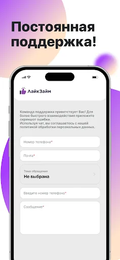 Скриншот 3 — ЛайкЗайм - онлайн займы
