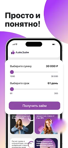 Скриншот 6 — ЛайкЗайм - онлайн займы