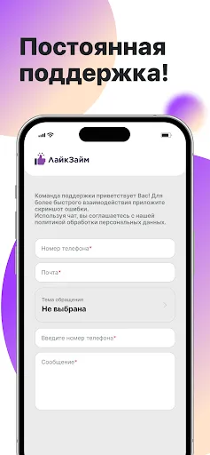 Скриншот 7 — ЛайкЗайм - онлайн займы