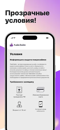 Скриншот 8 — ЛайкЗайм - онлайн займы