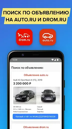Скриншот 5 — Проверка авто по VIN и ГРЗ