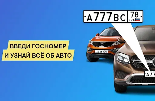 Скриншот 6 — Проверка авто по VIN и ГРЗ