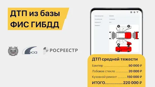 Скриншот 2 — АвтоЭксперт: проверка авто
