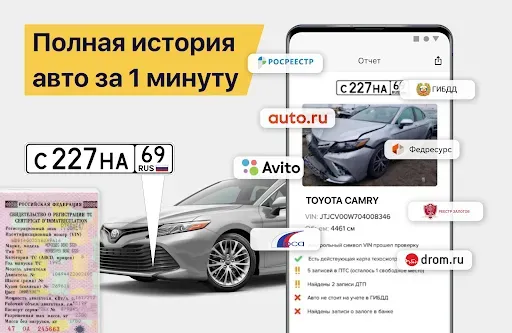 Скриншот 6 — АвтоЭксперт: проверка авто