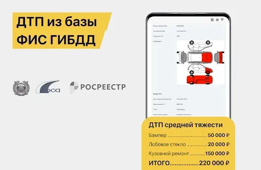 Скриншот 7 — АвтоЭксперт: проверка авто