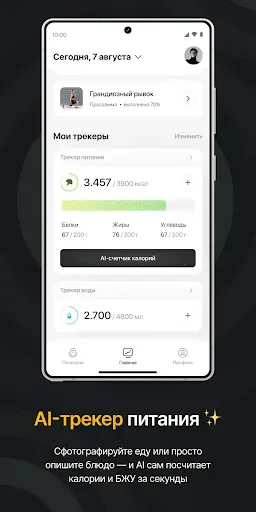 Скриншот 2 — FKN AI: питание для похудения
