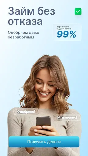 Скриншот 1 — Небус Займ - онлайн займы всем