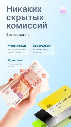 Скриншот 3 — Небус Займ - онлайн займы всем