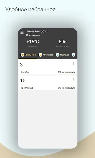 Скриншот 2 — Твой Автобус