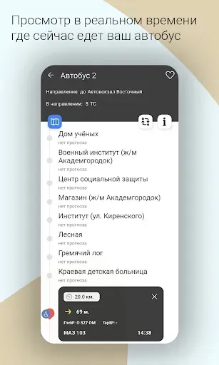 Скриншот 3 — Твой Автобус
