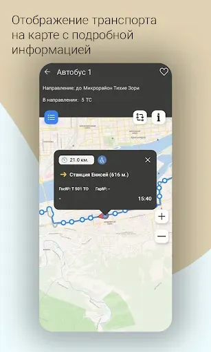 Скриншот 4 — Твой Автобус