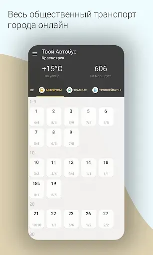 Скриншот 5 — Твой Автобус