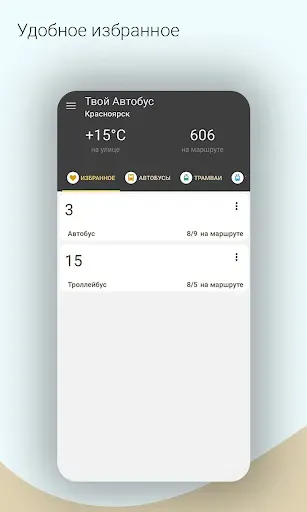 Скриншот 6 — Твой Автобус
