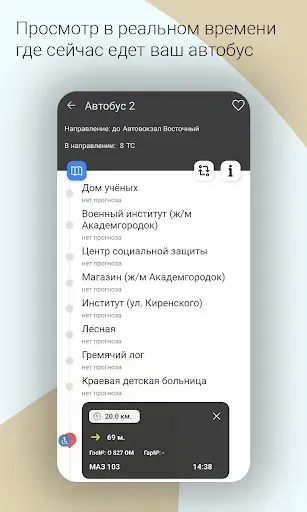 Скриншот 7 — Твой Автобус