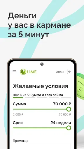 Скриншот 1 — Лайм Займ - взять займы онлайн