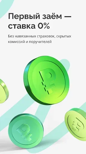 Скриншот 2 — Лайм Займ - взять займы онлайн
