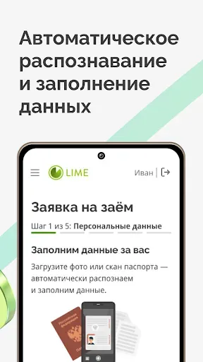 Скриншот 3 — Лайм Займ - взять займы онлайн