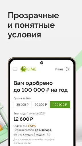 Скриншот 5 — Лайм Займ - взять займы онлайн