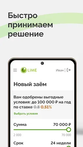 Скриншот 7 — Лайм Займ - взять займы онлайн