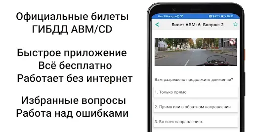 Скриншот 1 — Билеты ПДД 2026 AB и CD