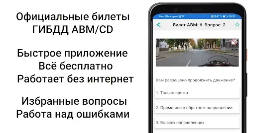 Скриншот 5 — Билеты ПДД 2026 AB и CD