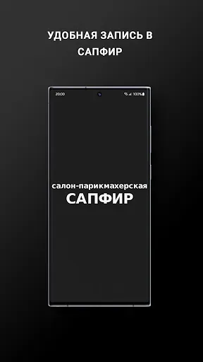 Скриншот 1 — Сапфир онлайн-запись