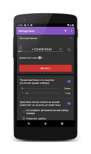 Скриншот 1 — Автодозвон