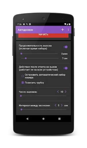 Скриншот 2 — Автодозвон