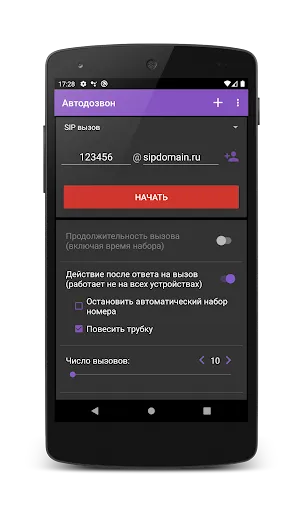 Скриншот 3 — Автодозвон
