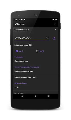 Скриншот 6 — Автодозвон